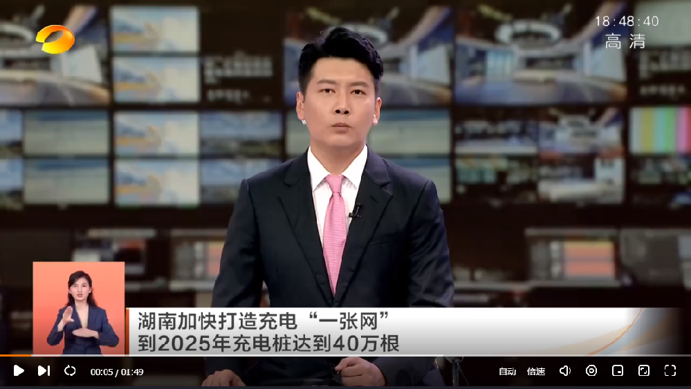 《湖南衛(wèi)視?》報道楠杉能源周年慶暨新能源充電樁新聞發(fā)布會