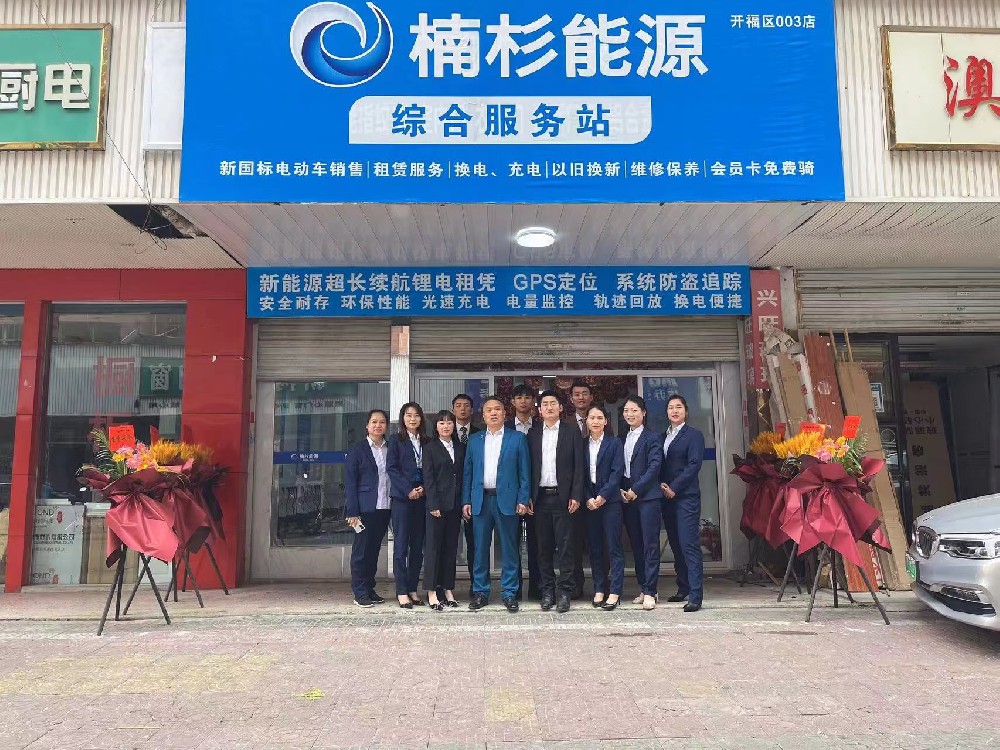 9月24日楠杉能源四方坪門店盛大開業(yè)！
